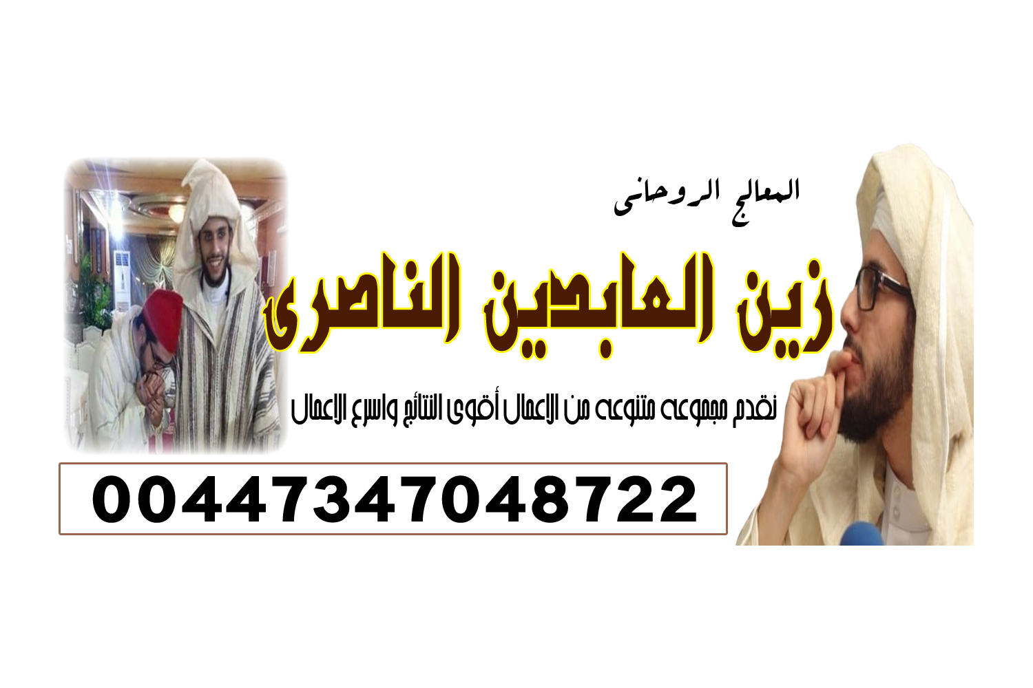 رقم شيخ روحاني